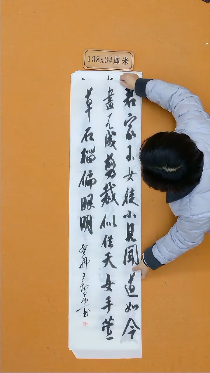 书法王智忠 山西 13届届展 34*138 四平尺 