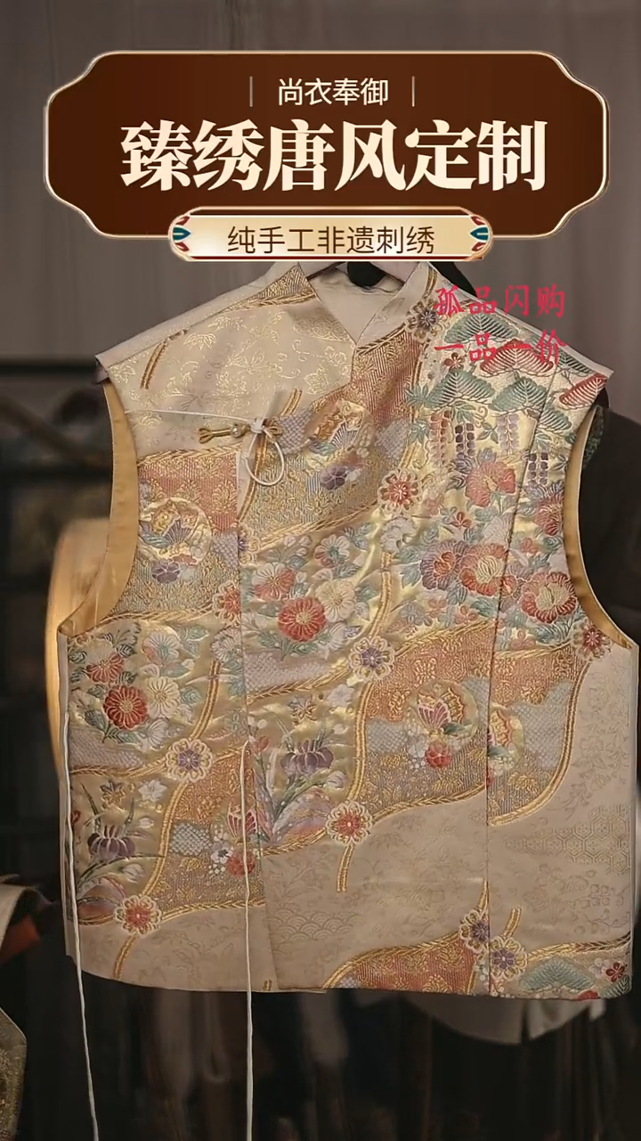 【闪购商品】织绣锦绣无端五十弦 西阵织马甲10号