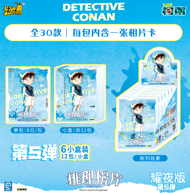 【名侦探柯南相片卡-耀夜版-第5弹】正版卡游【Leesir潮玩】