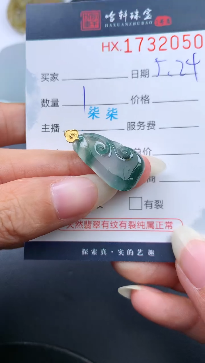 翡翠挂件未镶嵌哈轩 挂件1