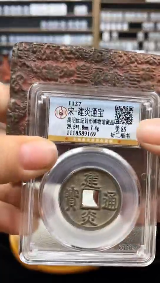 铜（印片）乾元重宝/金泉文物商店