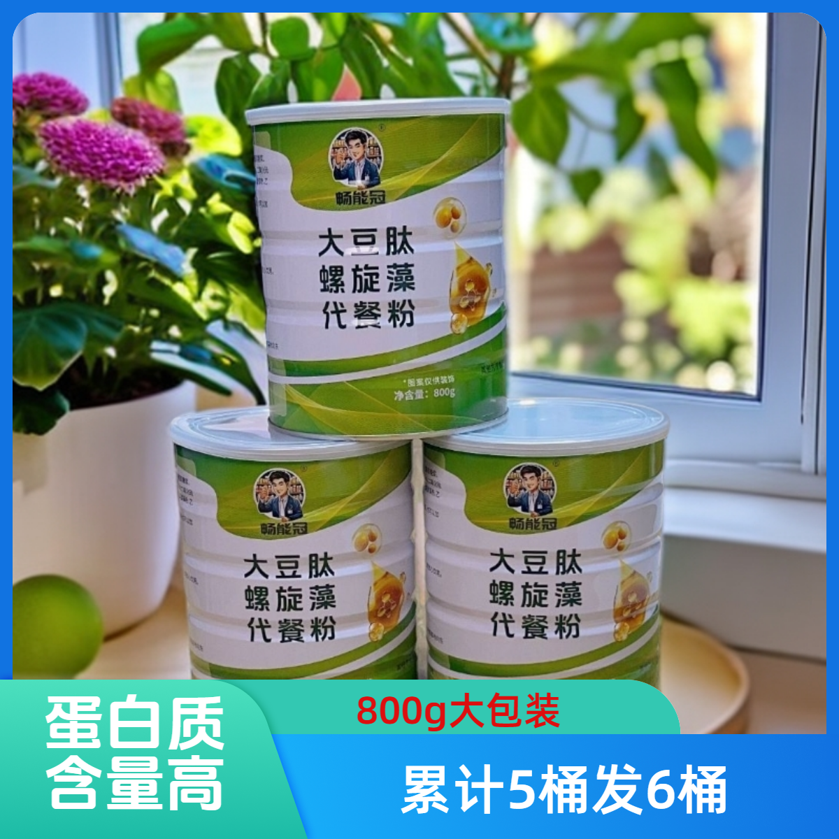 4小时【畅能冠四样活动集合】大豆肽澡玉米活动消费券用券好物