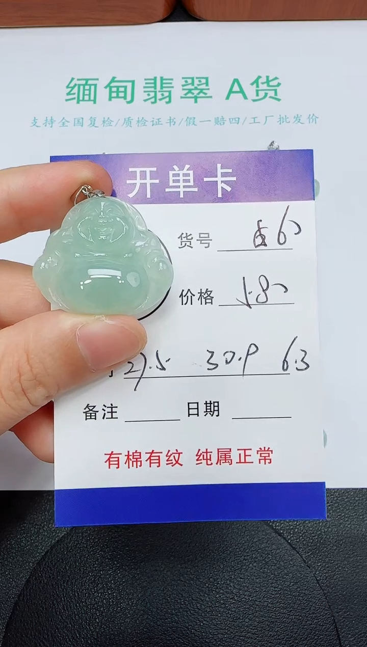 吊坠(赠链)未镶嵌翡翠60