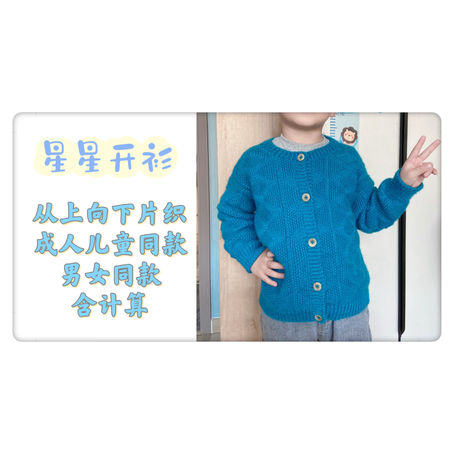 第36款棒针编织星星从上往下编织男女同款课程-读书卡