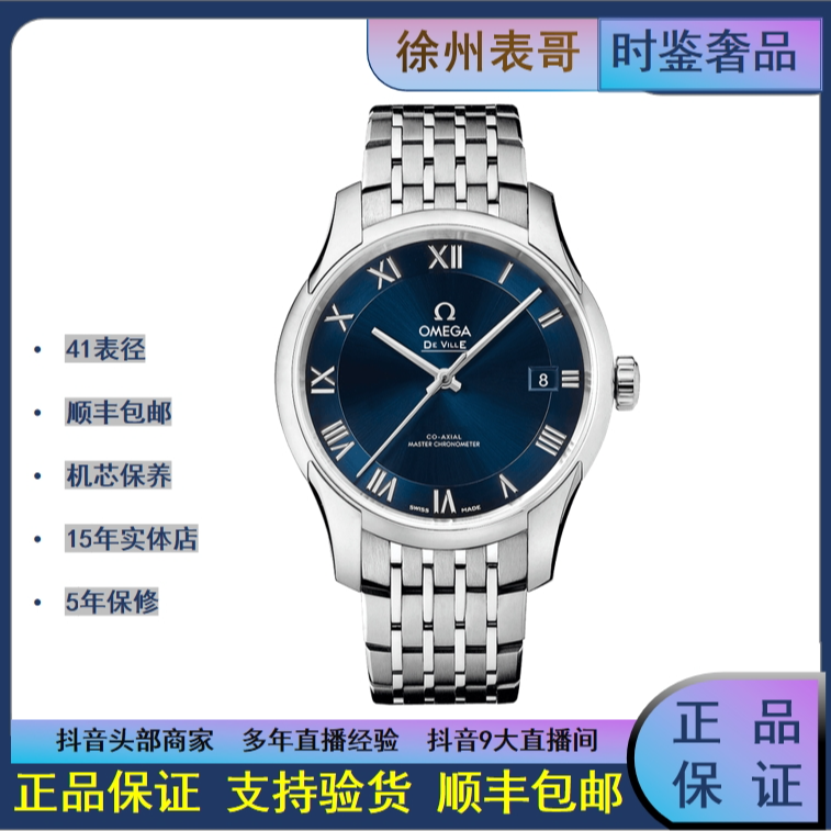 99新 Omega/欧米茄  全/ 大碟飞公价51800元/433.10.41.21.03.001