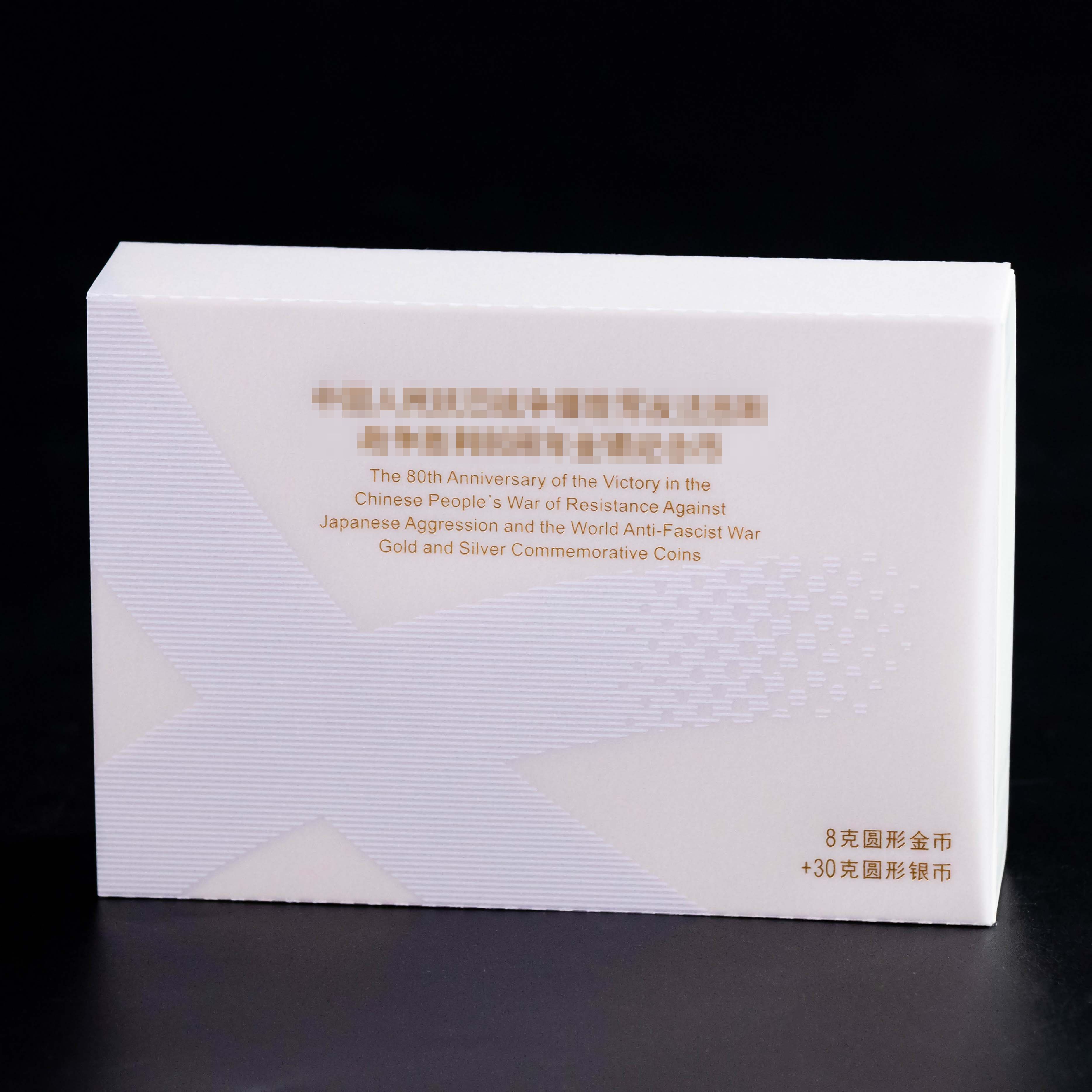 胜利80周年金银纪念币（8克金30克银）