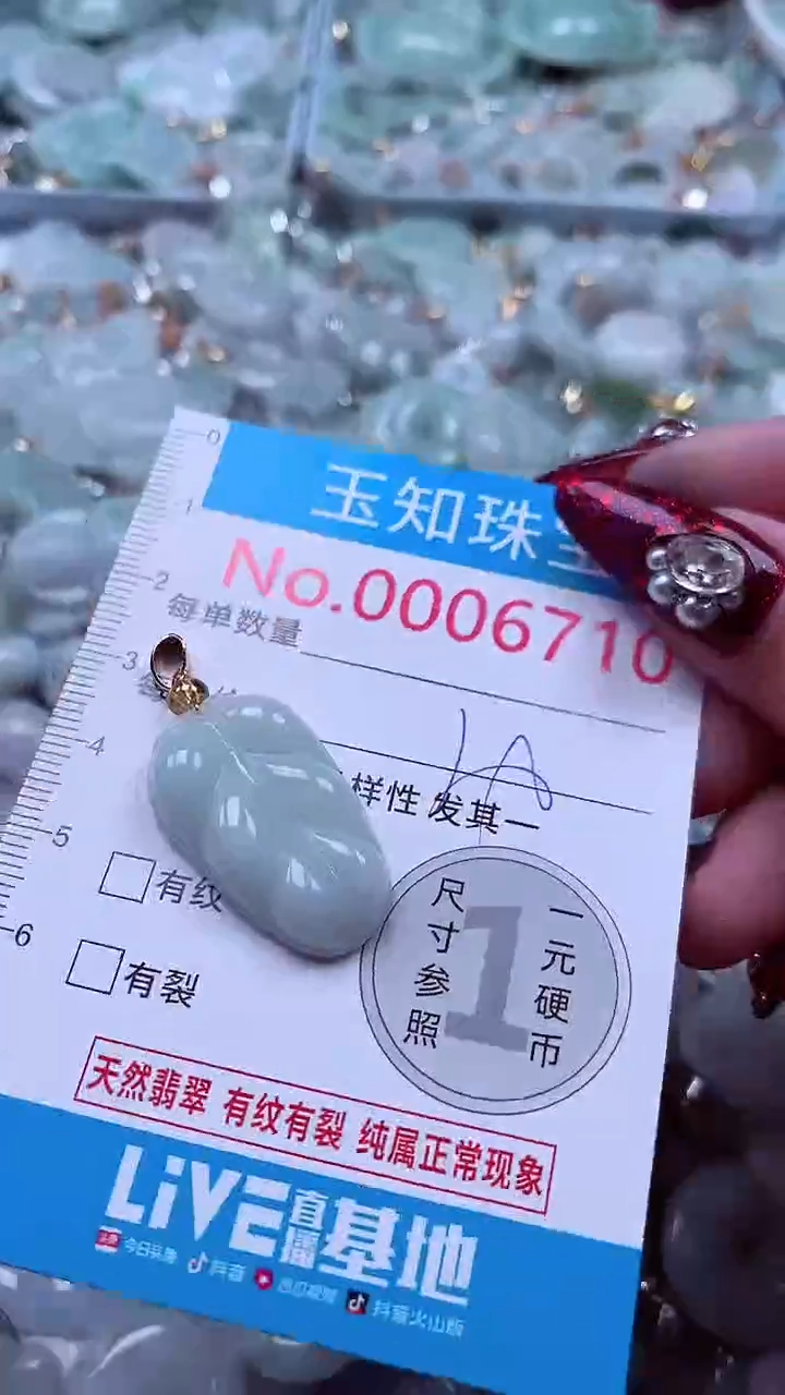 吊坠(不含链)未镶嵌翡翠6710