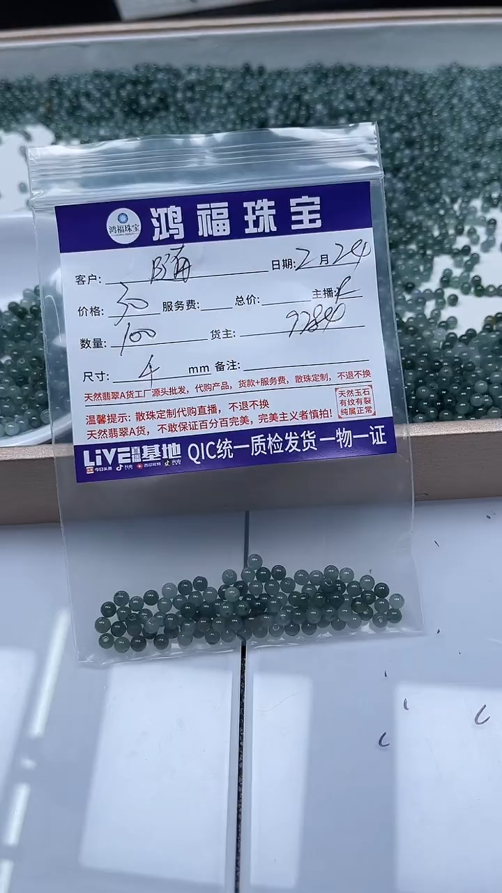 【闪购商品】翡翠手饰未镶嵌翡翠散珠4mm