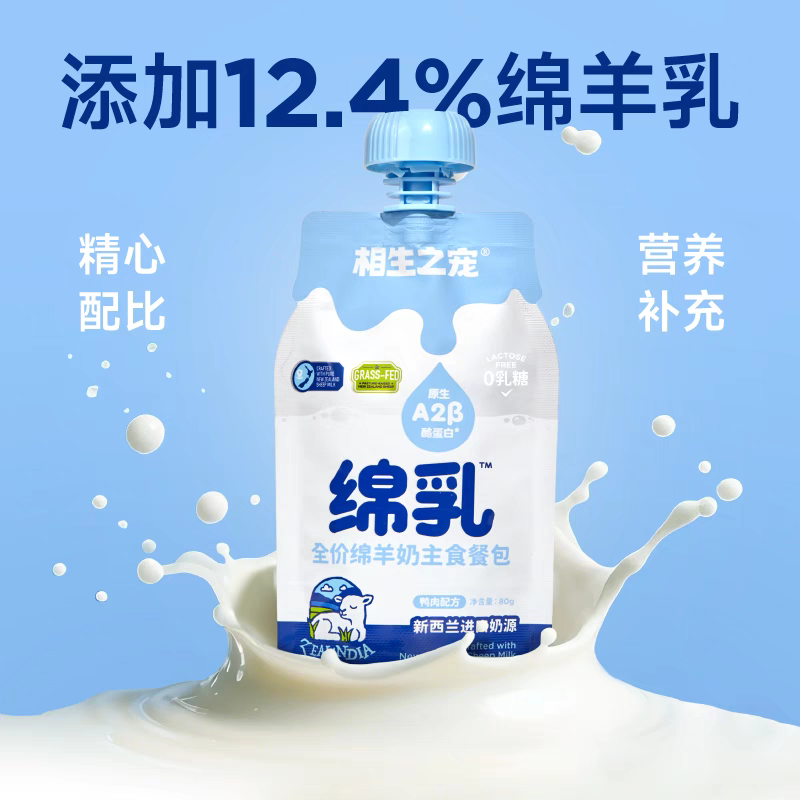【新品上市】绵羊奶主食餐包猫咪湿粮全食材0乳糖挤挤酱80g*6包/盒