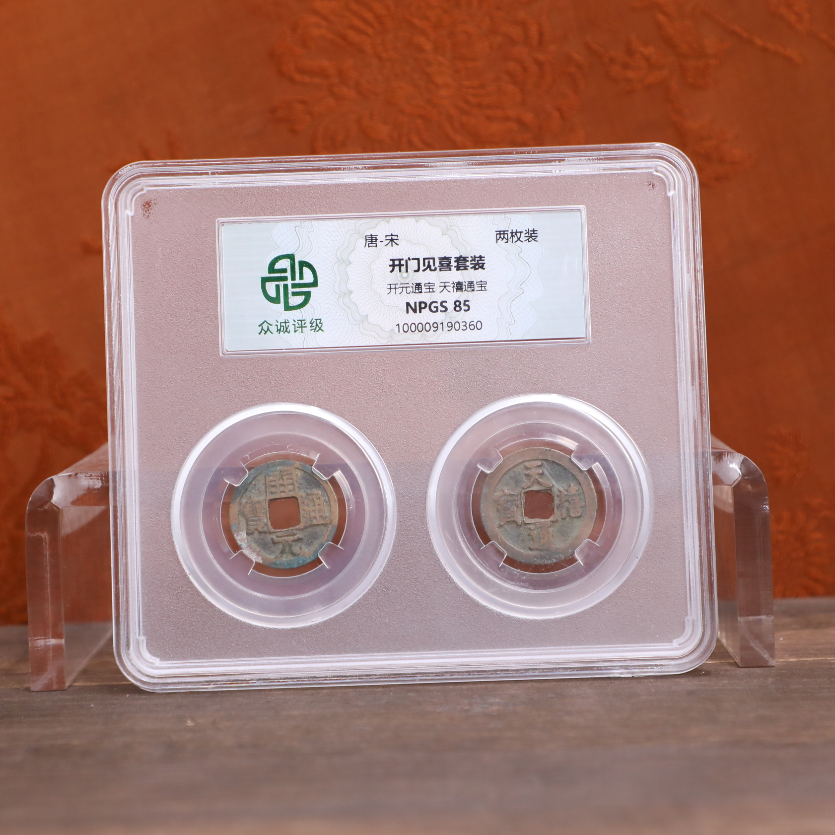 众城古币/开门见喜套装单板钱古 钱币/图为样品不发