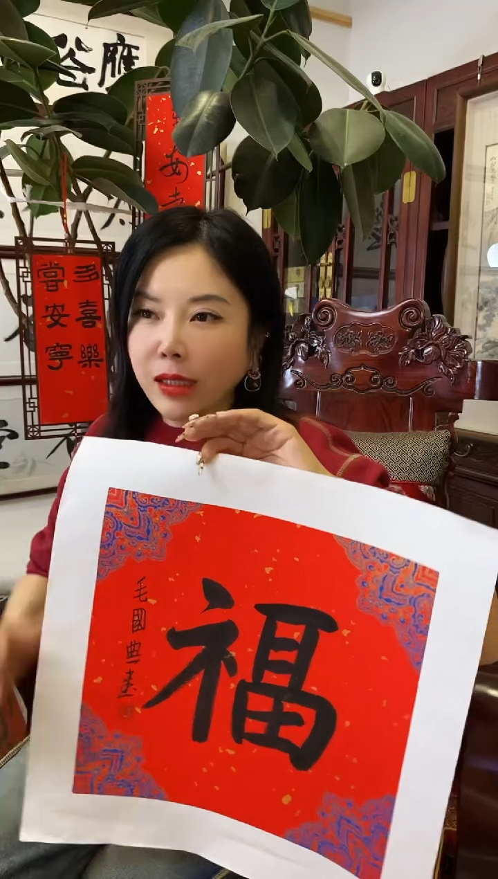 【闪购商品】书法MGD 福 随机发 001