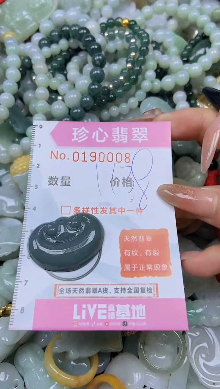 翡翠未镶嵌颈饰闪购链接0190008