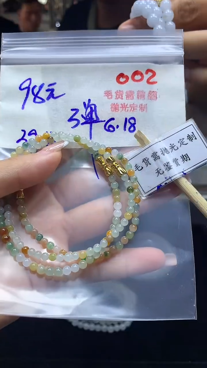 定制翡翠未镶嵌毛货需精细抛光多样性发一件珠串+98元