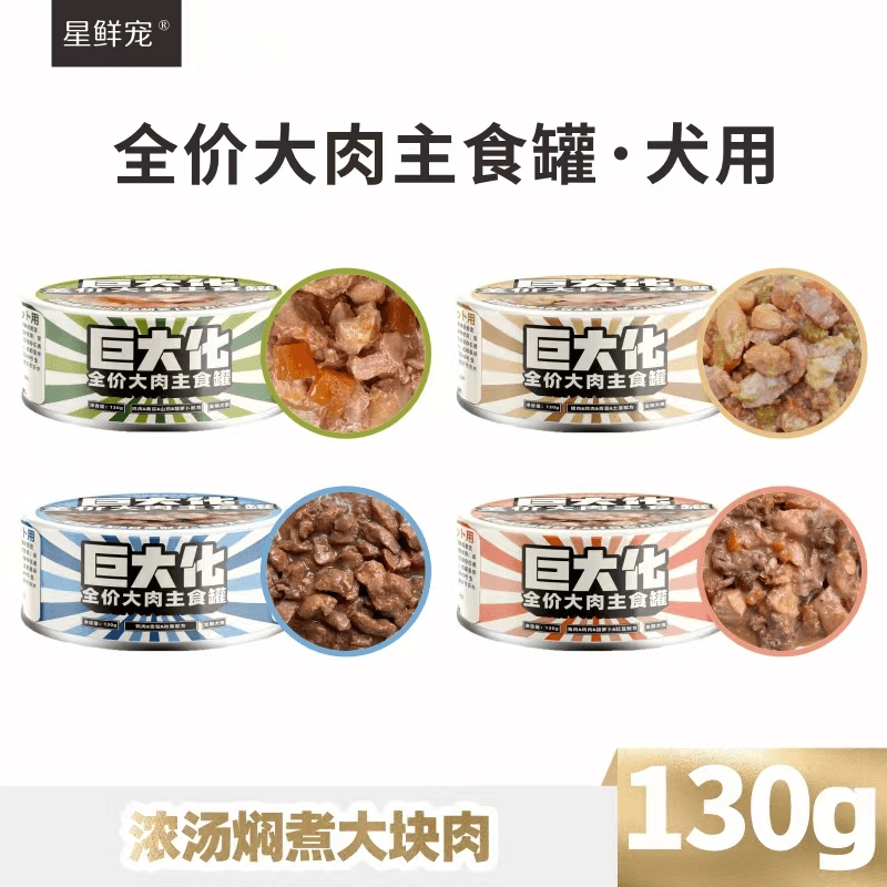 星鲜宠巨大化主食狗罐头浓汤焖煮大肉块主食罐头成幼通用养宠装备