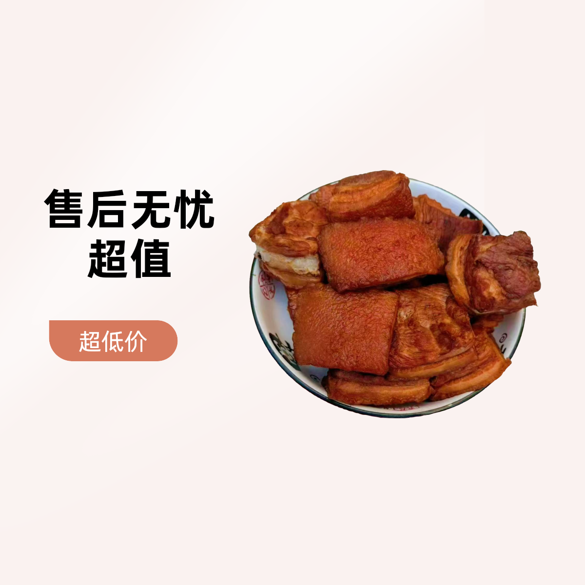李二甲农家烧肉（五花猪肉）