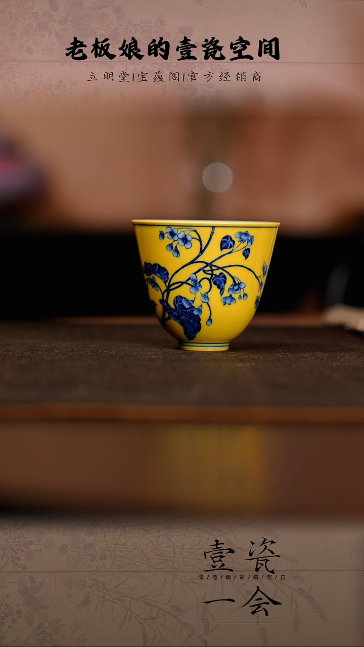 吃****皮立明堂 黄底青影球灯火海棠 素心杯