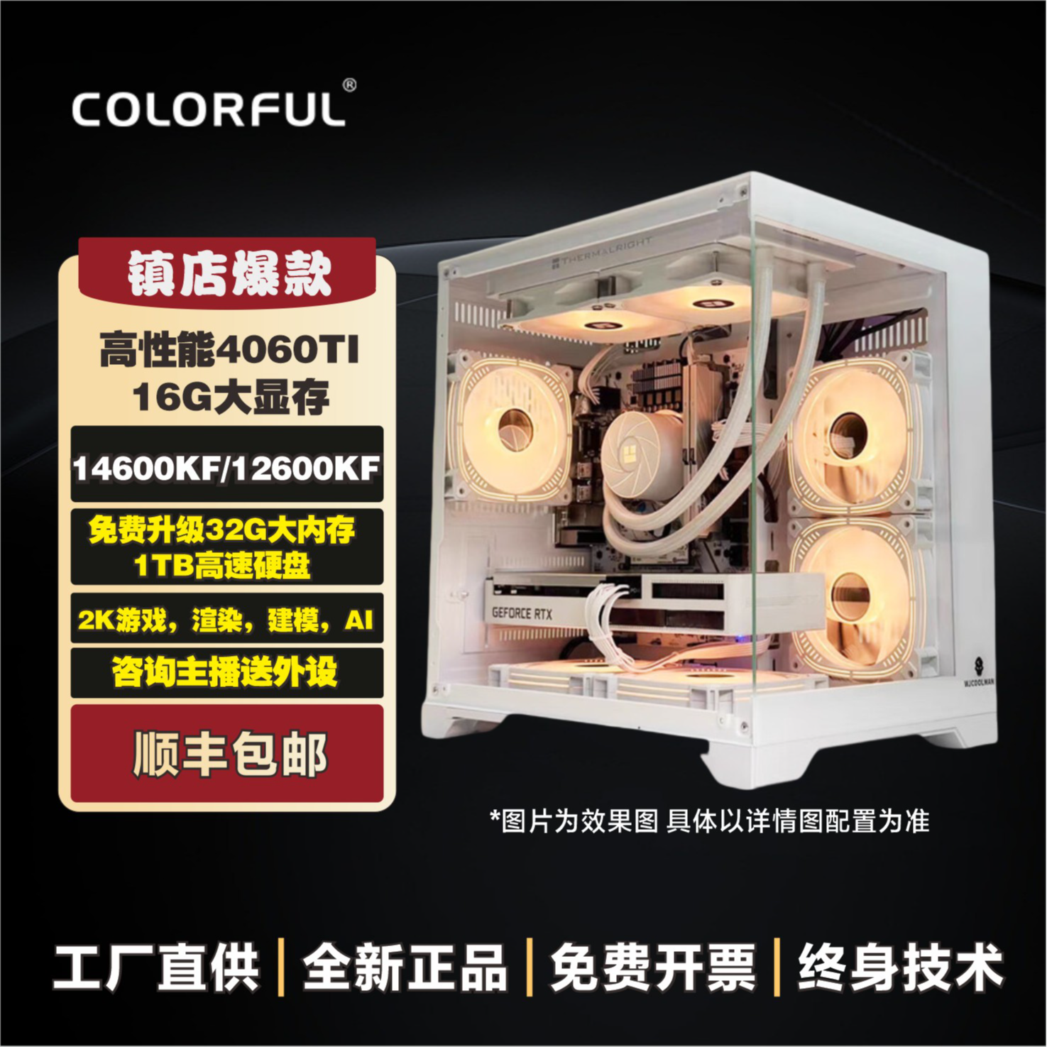 24期免息4060TI大显存+14600kf游戏七彩虹水冷游戏组装台式主机