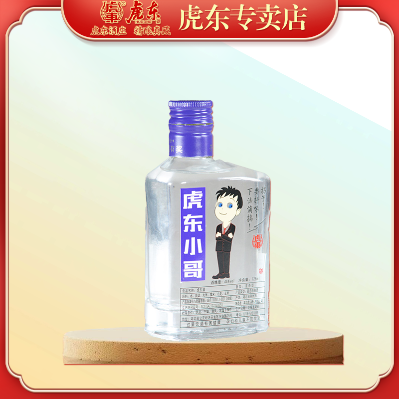 虎东小哥45度125ml