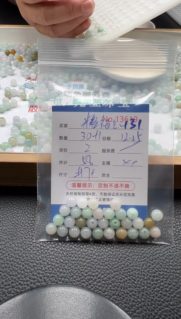 散珠翡翠米****满单：131