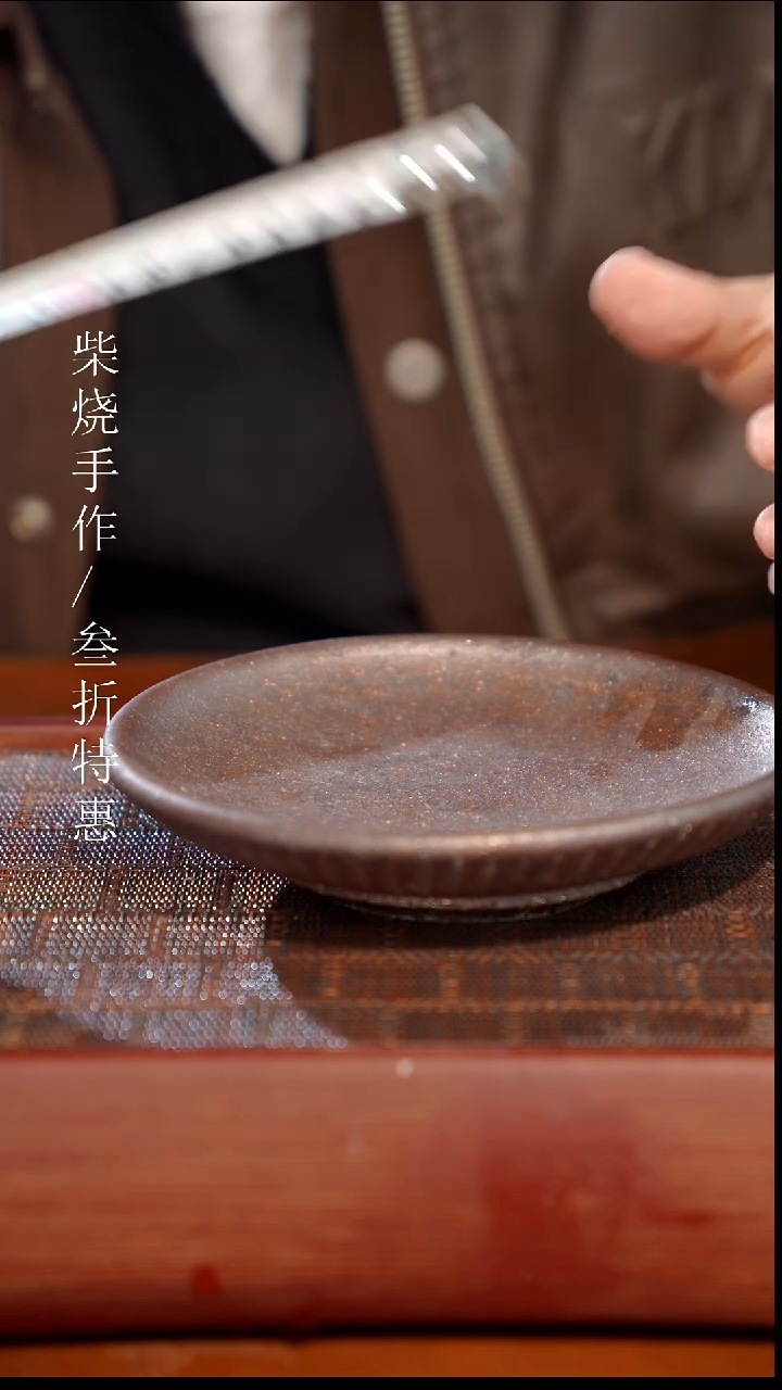 陶瓷奢瓷/瑞寅柴烧茶器（壶承）353