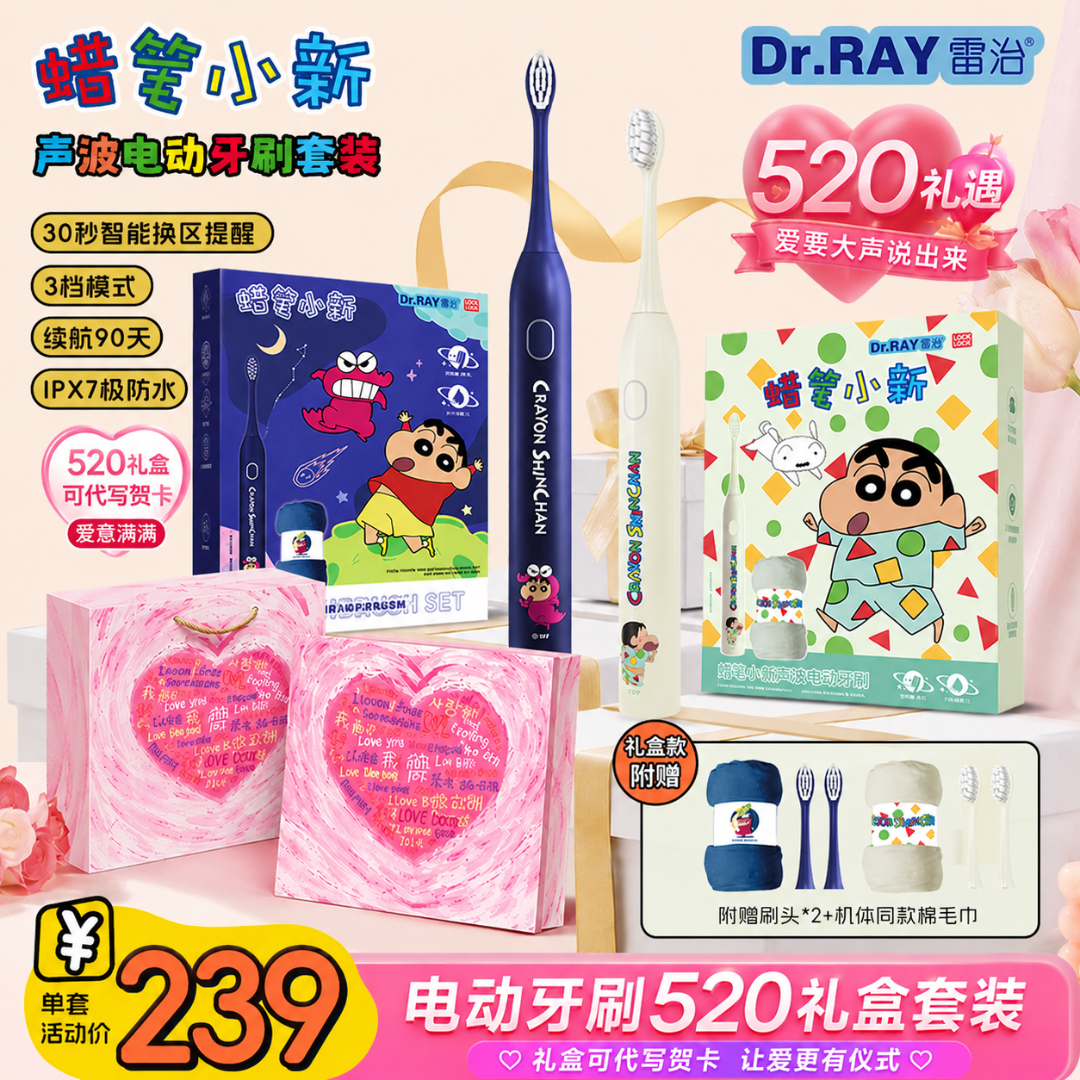 雷治蜡笔小新声波软毛电动牙刷清洁礼盒带盲盒可代写贺卡情侣礼物
