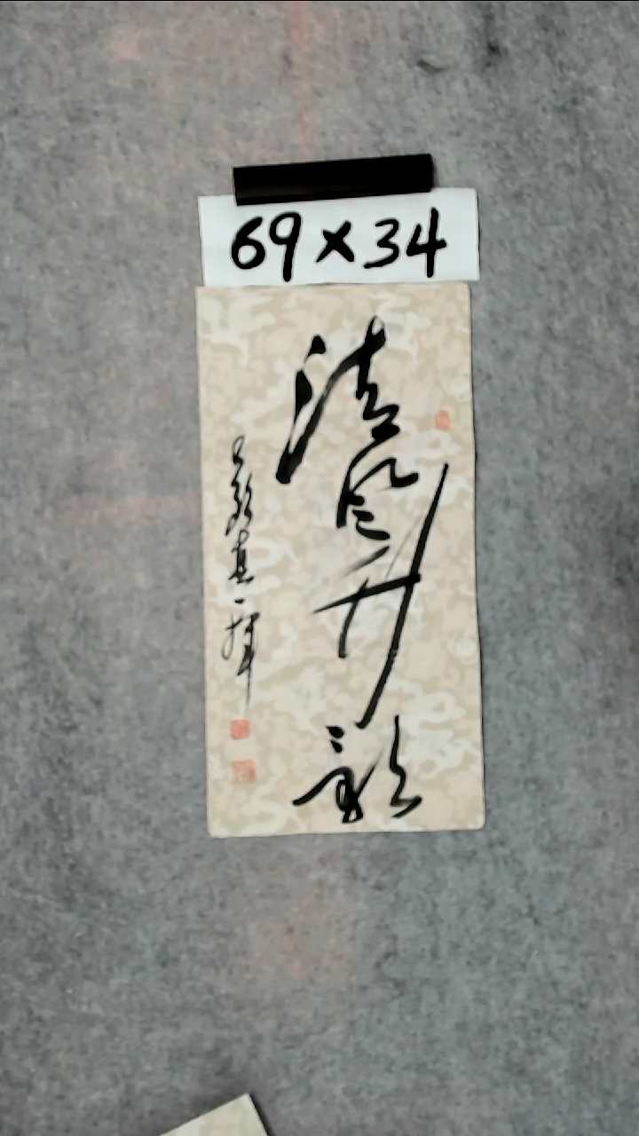 书法吕老师书法作品