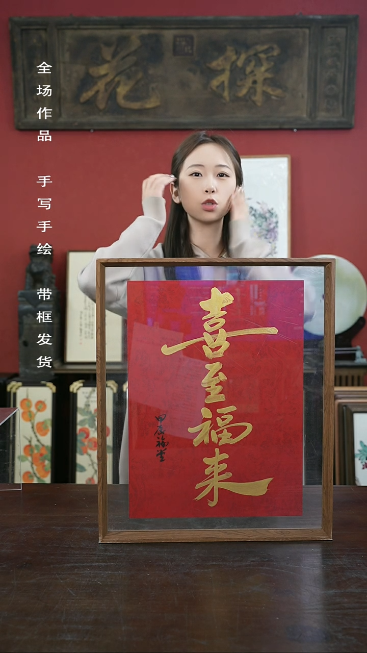 【闪购商品】书法手绘41*51-喜至福来