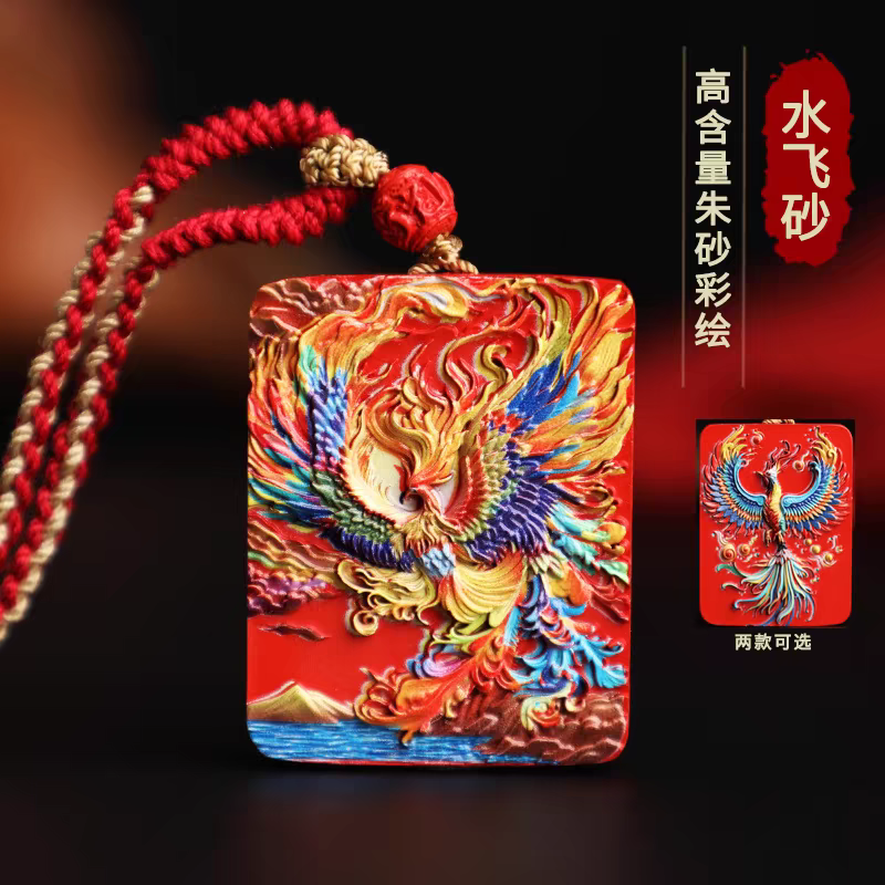 含辰砂工艺品天然原矿红砂凤凰无事牌水飞砂吊坠凤舞九天凤凰涅槃