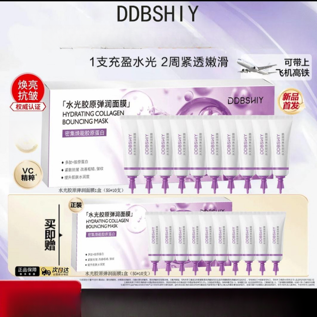 【官方发货/2盒】水光胶原嘭弹面膜修护韩补水抗皱紧致淡纹涂抹面膜