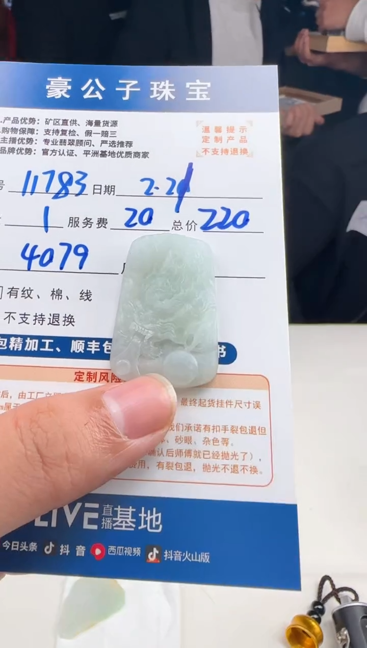 【闪购商品】定制翡翠未镶嵌11783（发货一个）