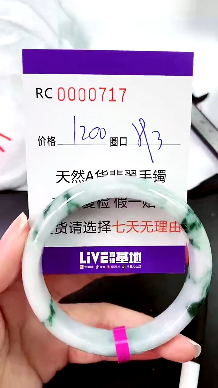 【闪购商品】翡翠手镯未镶嵌00000717