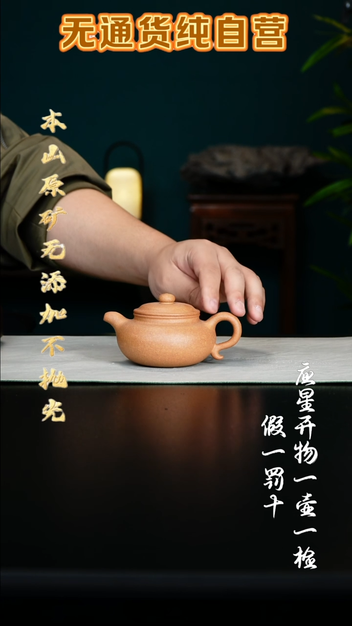 紫砂壶老宕口黄金段 仿古200cc