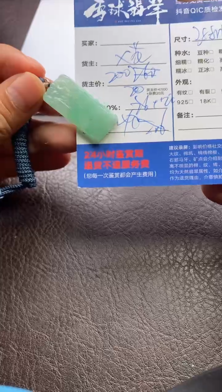 【闪购商品】翡翠颈饰未镶嵌1146101112