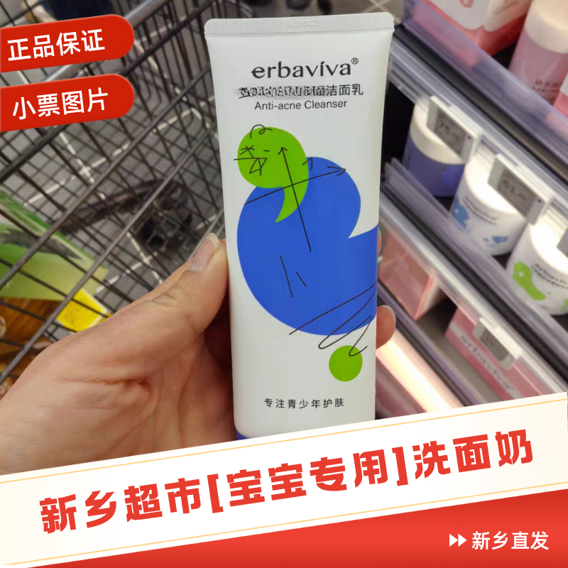 【青少年洗面奶】胖超市祛痘控油舒缓清洁护肤学生专用洁面乳正品