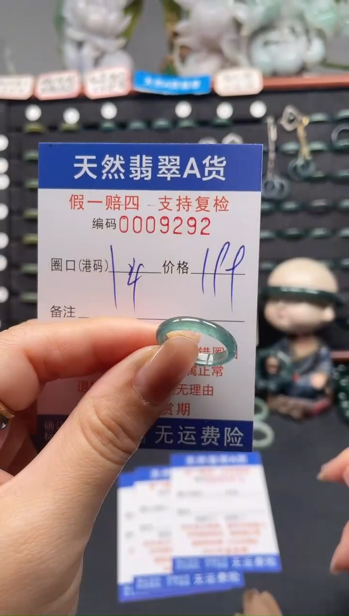 未镶嵌戒指翡翠14*9292