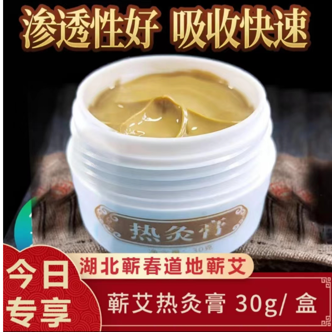 【时珍廿世】蕲艾热灸膏免加热涂抹颈肩腰腿膝脚外用全身美容院养生