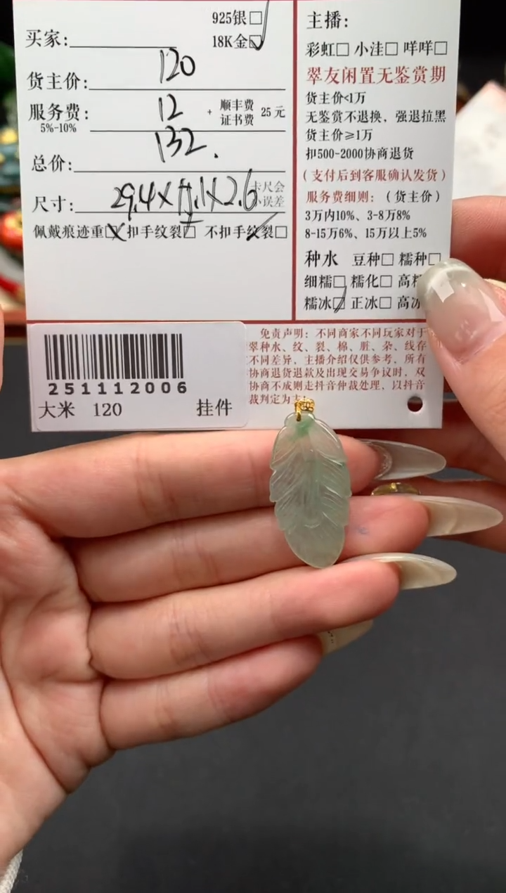 颈饰18K金镶嵌翡翠姐姐251112006