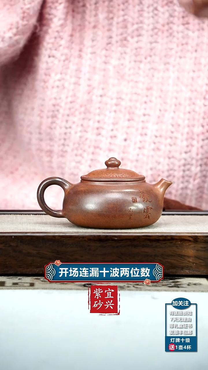 【闪购商品】紫砂茶壶顾建华百目天星泥柴烧观云寒江170CC