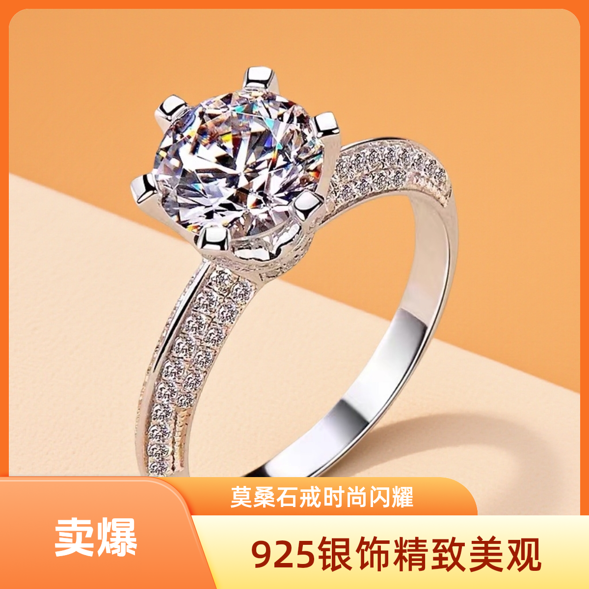 925银莫桑石银制品 【半壁江山】1-2克拉/精致结婚戒莫桑钻银托戒指