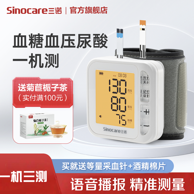三诺三测机YTN11血压血糖尿酸测试仪试条一体机检测仪器试纸家用老人