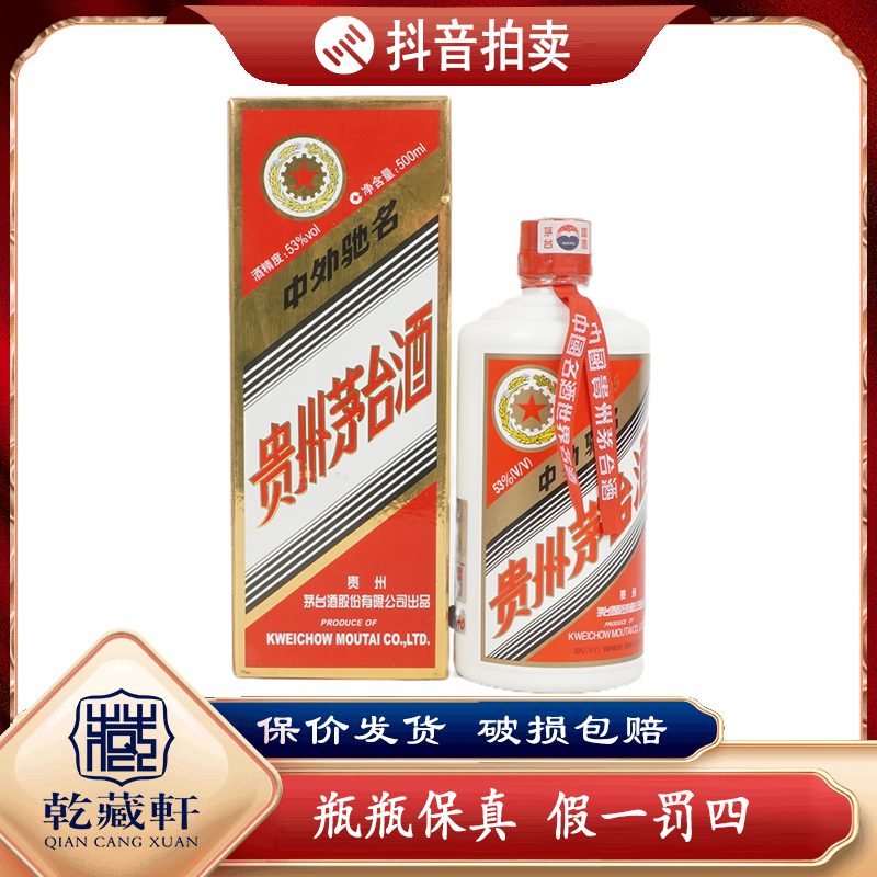 2005年五星茅台酒53度酱香型白酒500ml-8540