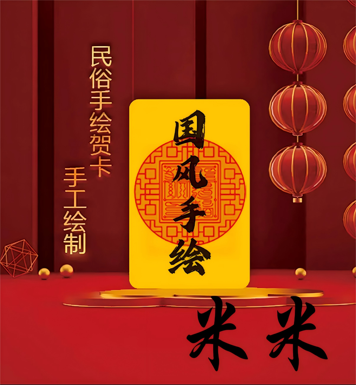  3号 米不够【师傅推荐】 聚米偏偏爱上你 生肖挂饰