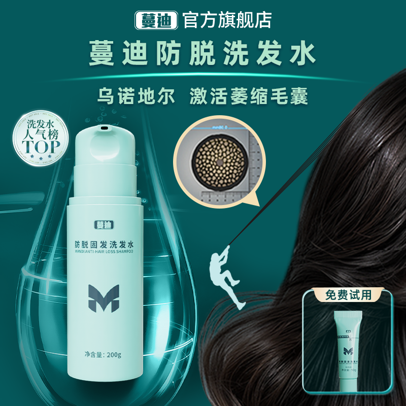 蔓迪防脱固发洗发水200g乌诺地尔强韧发根植物精粹养护头皮