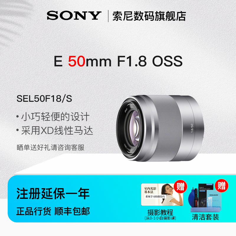 索尼（SONY）E 50mm/35mm F1.8 OSS APS-C画幅人像定焦镜头 银色