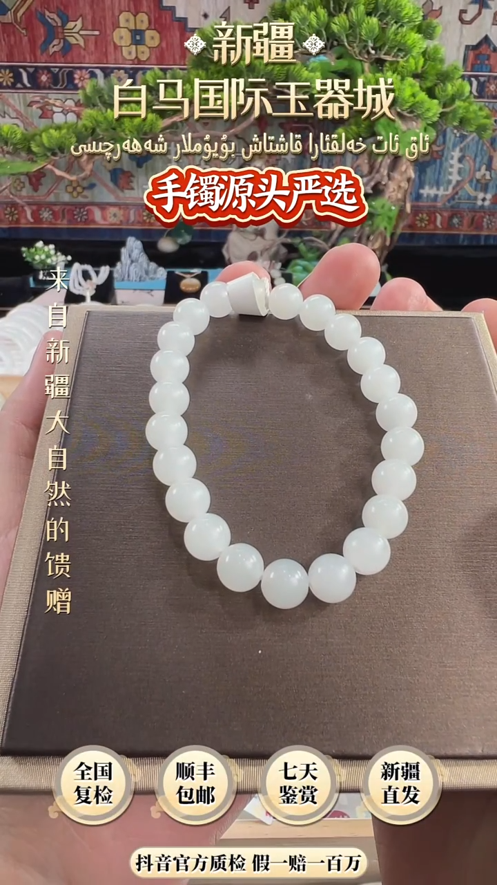 未镶嵌手串和田玉白玉手串