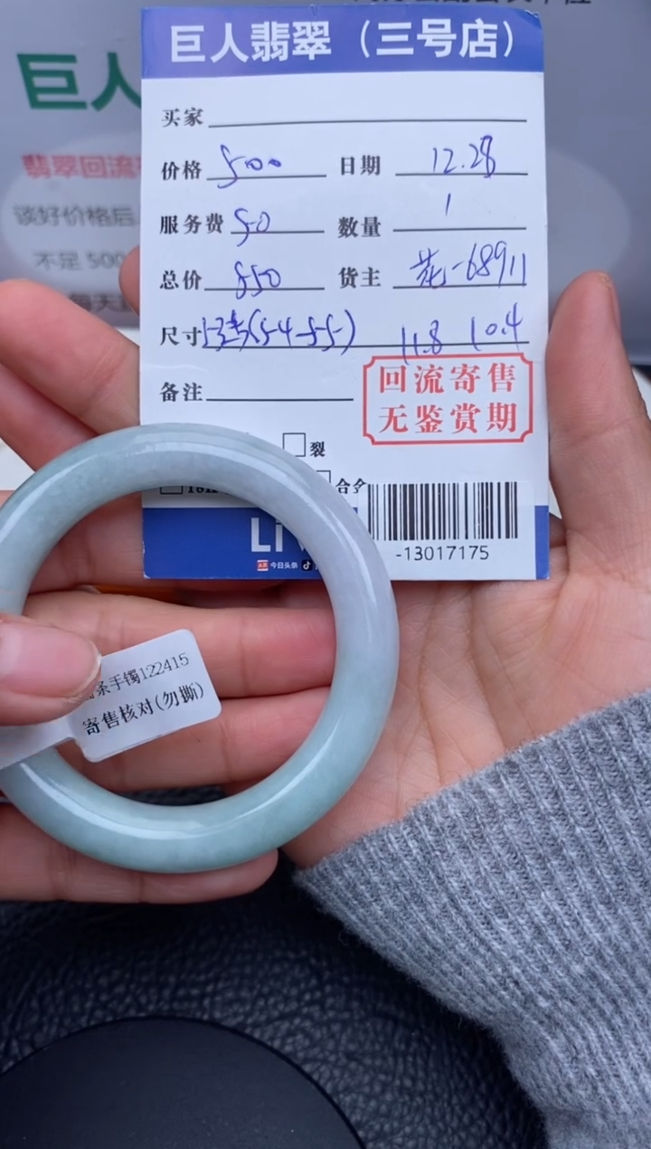 【闪购商品】翡翠颈饰未镶嵌手镯多人-13017175