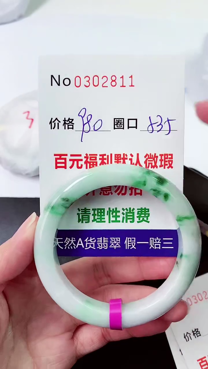 【闪购商品】翡翠手镯未镶嵌00302811