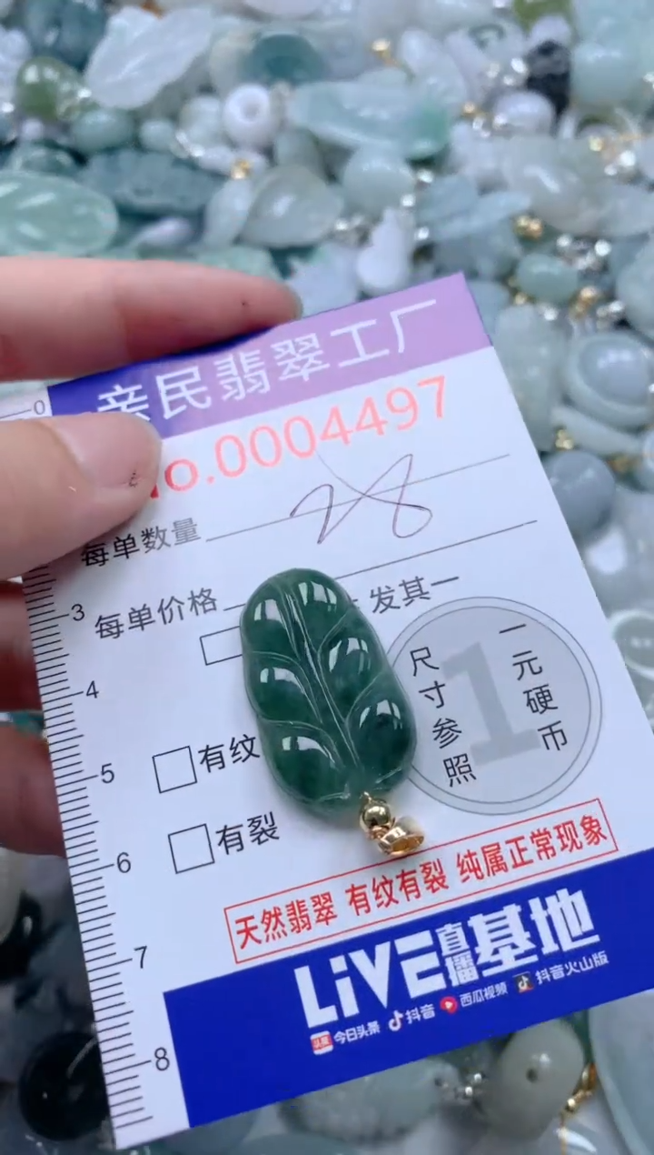翡翠未镶嵌吊坠(不含链)4497