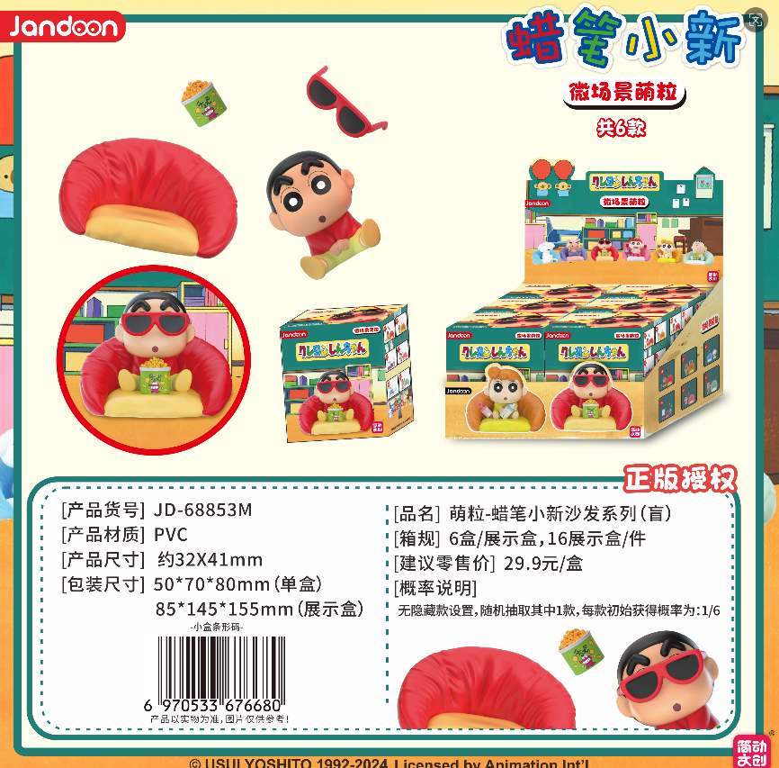 【玩法合集】简动文创正版米粒公仔第二弹蜡笔小新盲盒【默认代拆】