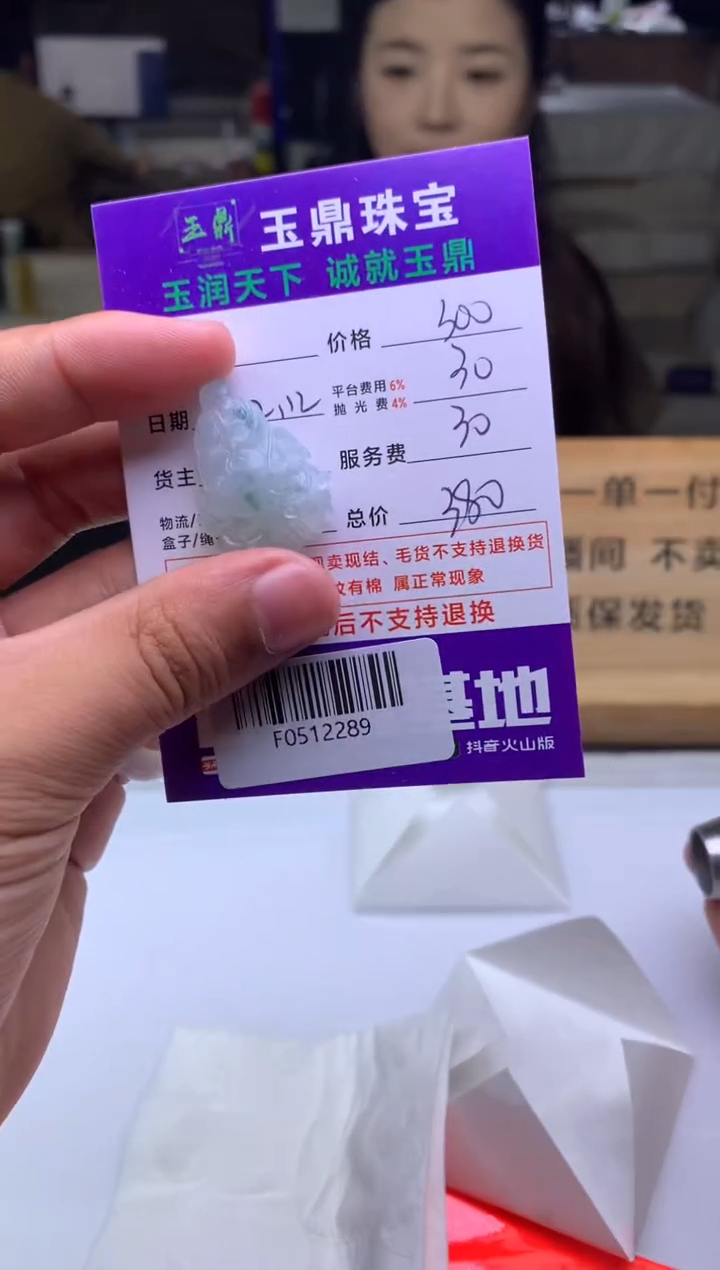 未镶嵌定制翡翠好***來  F0512289